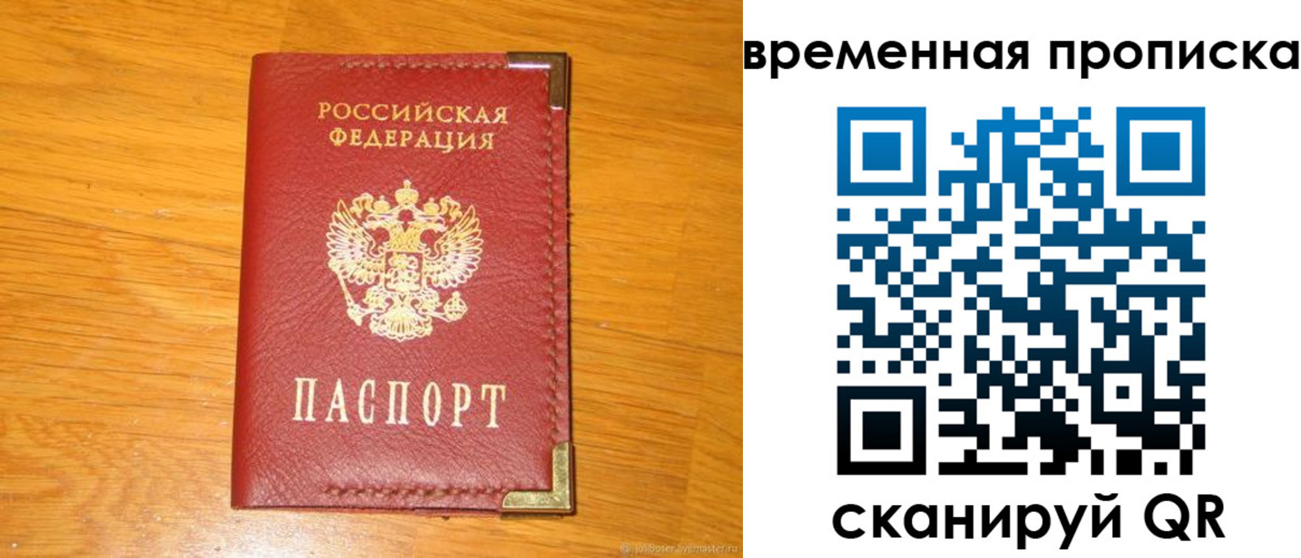 временная прописка в Беслане