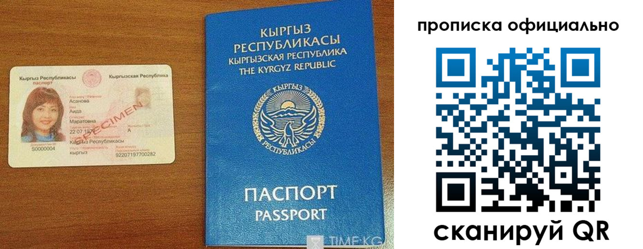временная регистрация для школы в Беслане