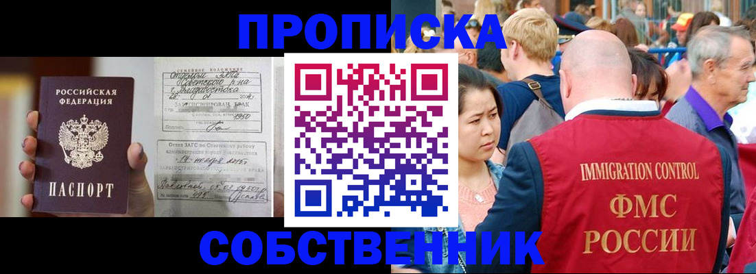 временная регистрация гарантия в Беслане