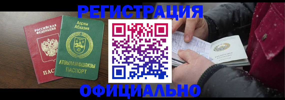 прописка законно в Беслане
