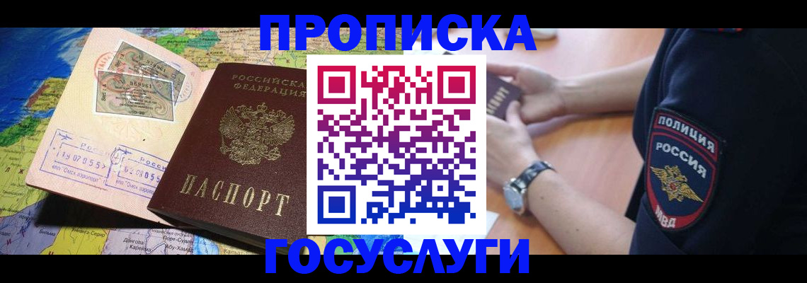временная регистрация собственник в Беслане