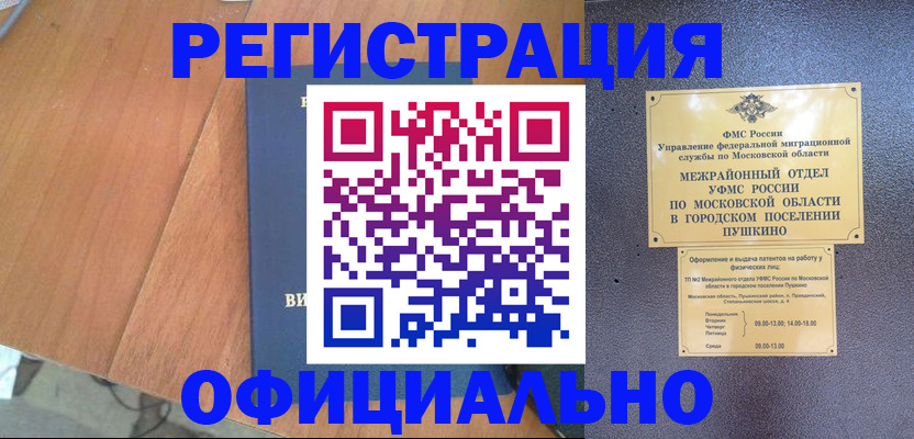 регистрация в Беслане