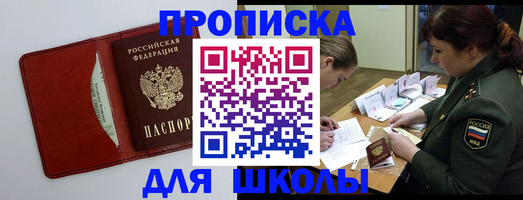 регистрация для школы в Беслане