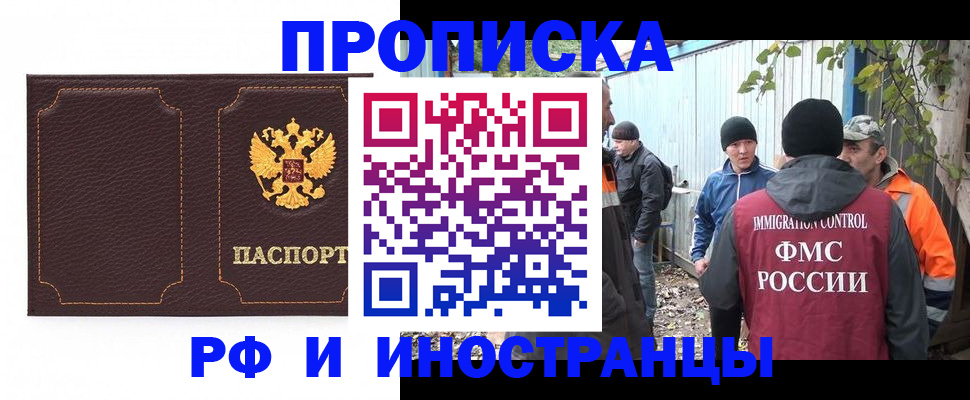 временная регистрация 2025 в Беслане