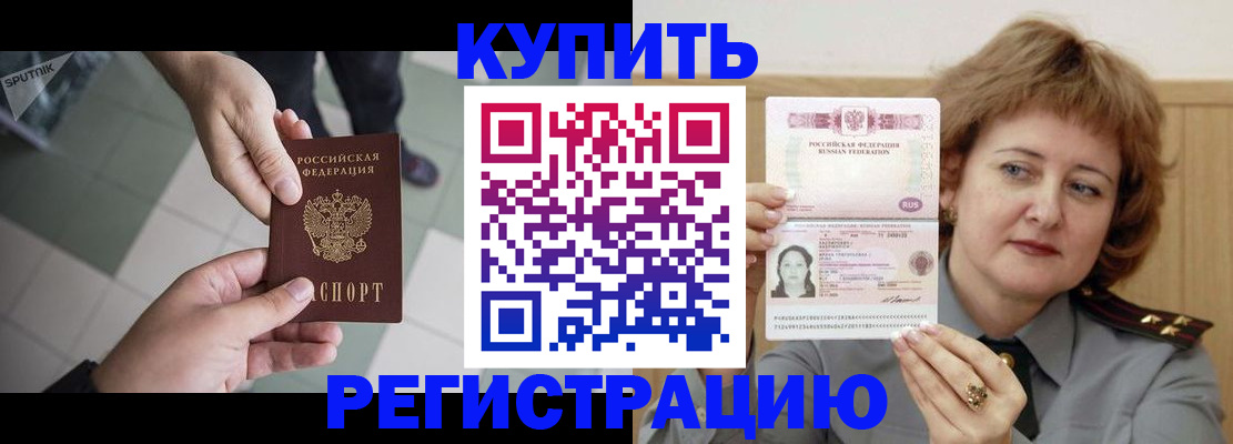 временная регистрация в квартире в Беслане