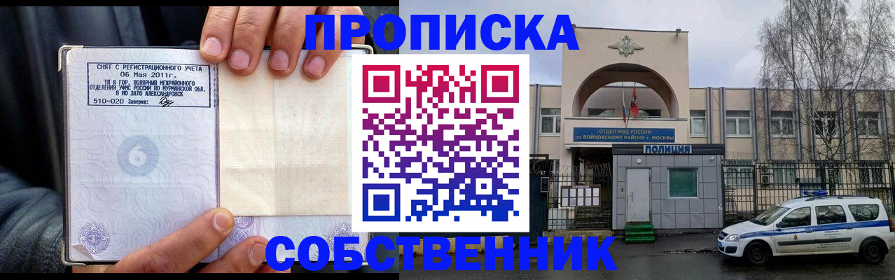 временная регистрация недорого в Беслане