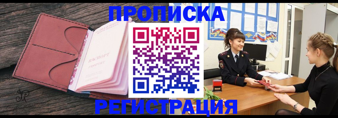 прописка от собственника в Беслане