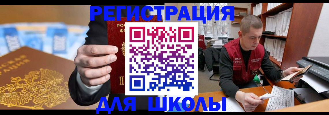 прописка в квартире в Беслане