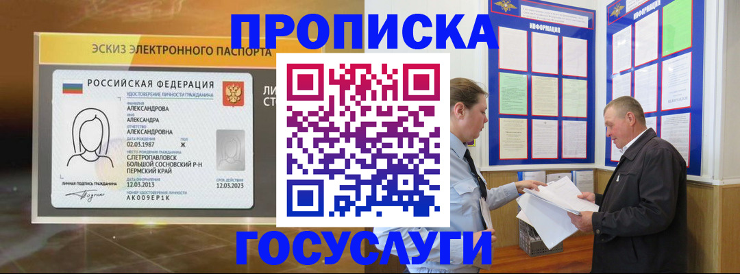 временная регистрация законно в Беслане