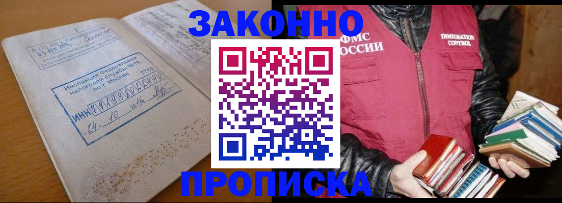 прописка для школы в Беслане